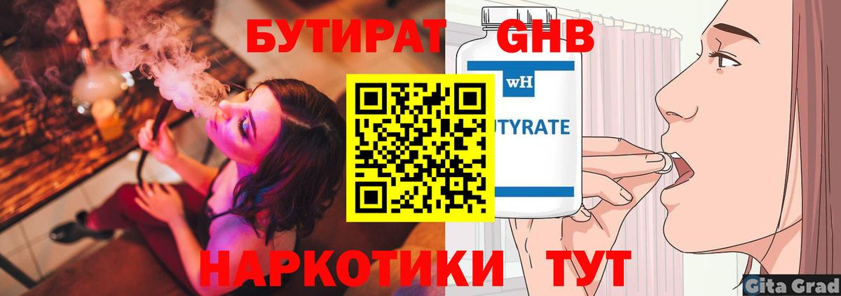 Бутират оксана  Вход с VPN  Губкинский 
