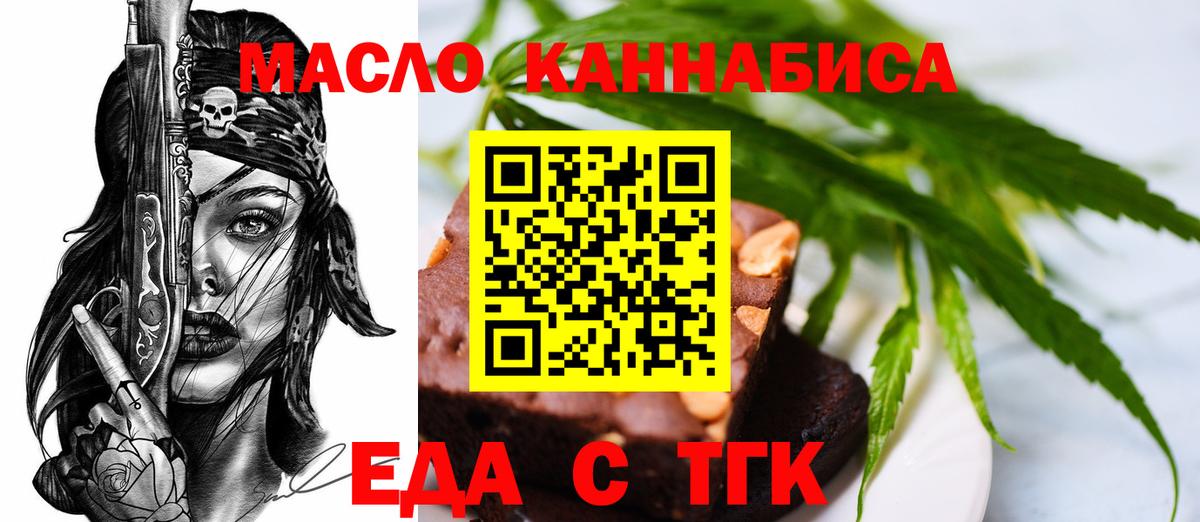 Еда ТГК марихуана  Вход с VPN  Губкинский 