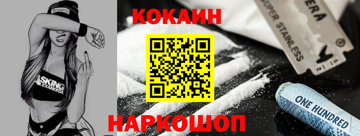 Cocaine  Кокаин 97%  КОКАИН FishScale  Вход с VPN  Губкинский 