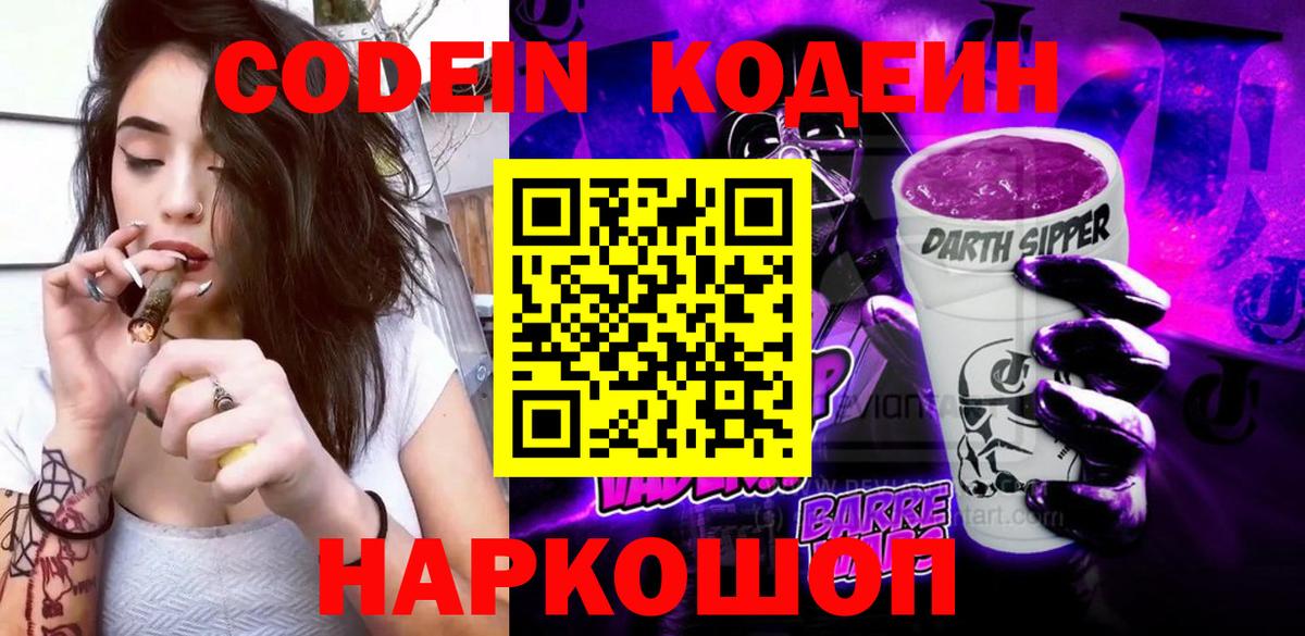 Codein напиток Lean (лин)  Вход с VPN  Губкинский 