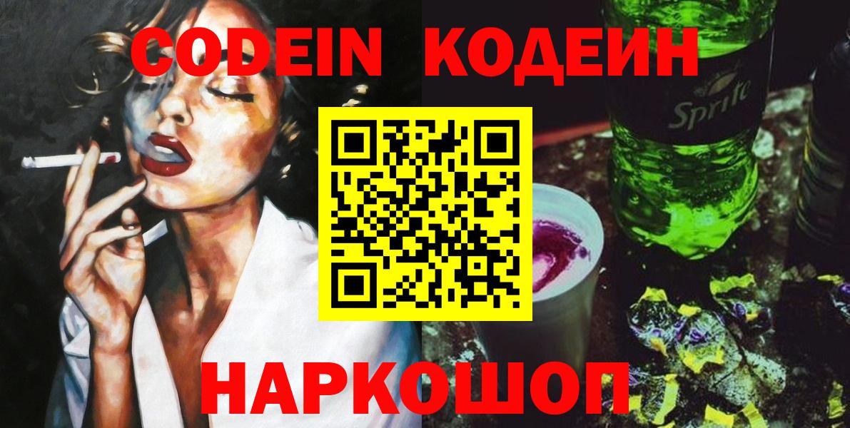 Кодеин Purple Drank Губкинский