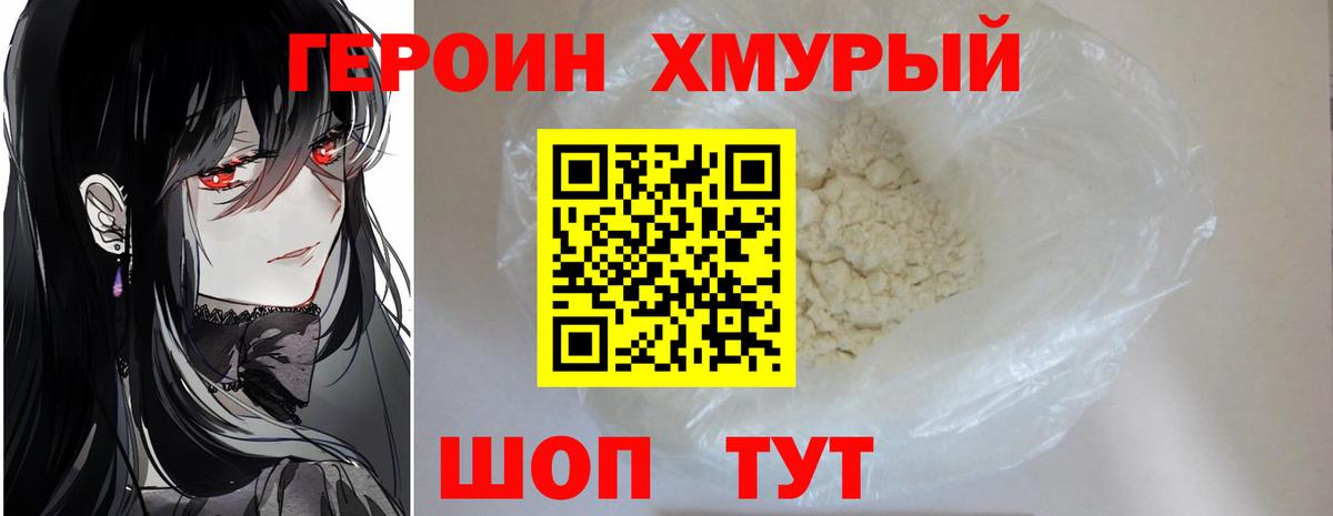 Героин Афган Губкинский
