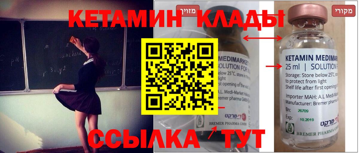 Губкинский  Кетамин ketamine  КЕТАМИН VHQ  Вход с VPN 